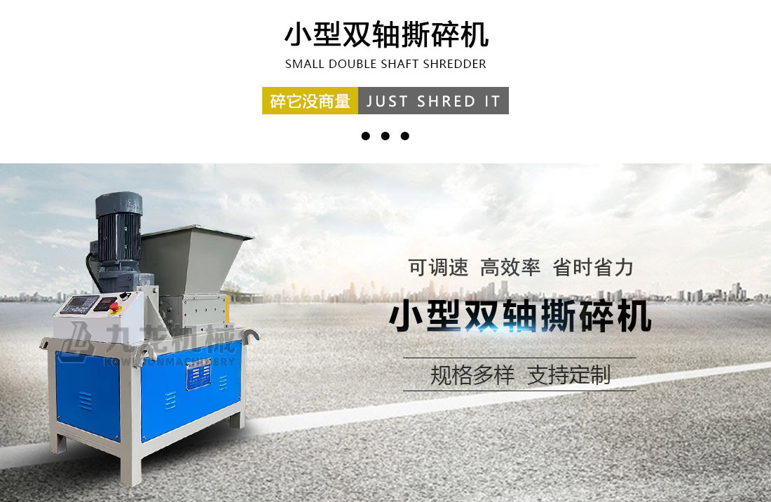 小型撕碎机 小型撕碎机